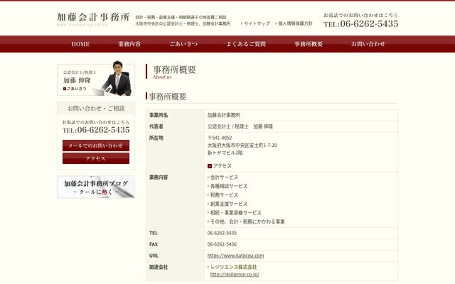 加藤会計事務所の公式サイト
