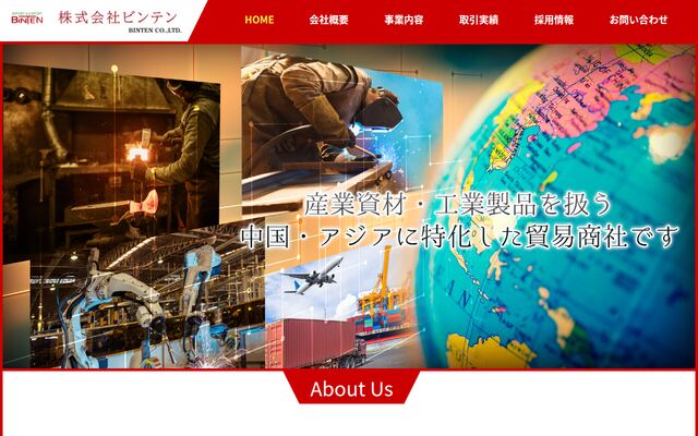 株式会社ビンテンの公式サイト