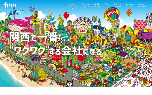 株式会社ガハハの公式サイト
