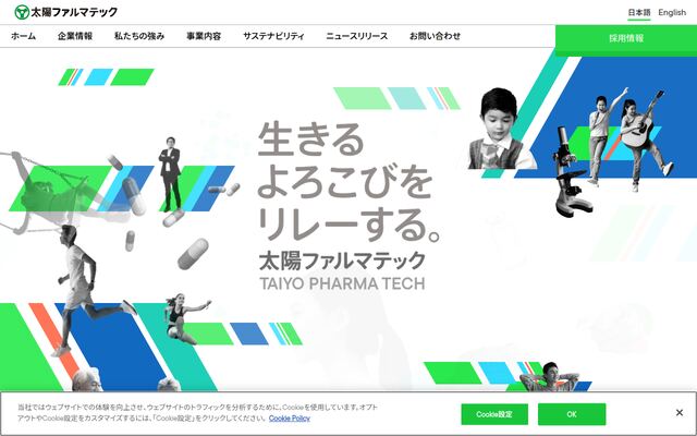 太陽ファルマテック株式会社