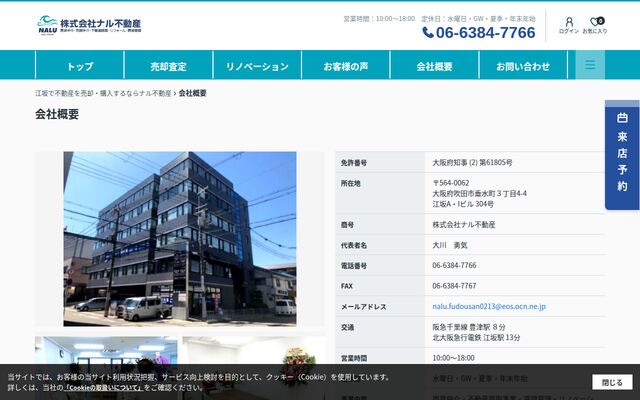 株式会社ナル不動産の公式サイト