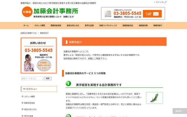 加藤会計事務所