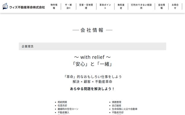ウィズ不動産革命株式会社の公式サイト