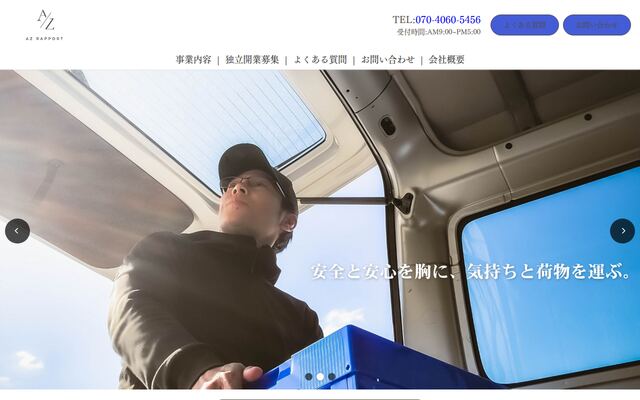アズ・ラポール株式会社の公式サイト