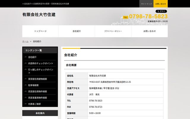有限会社大竹住建の公式サイト