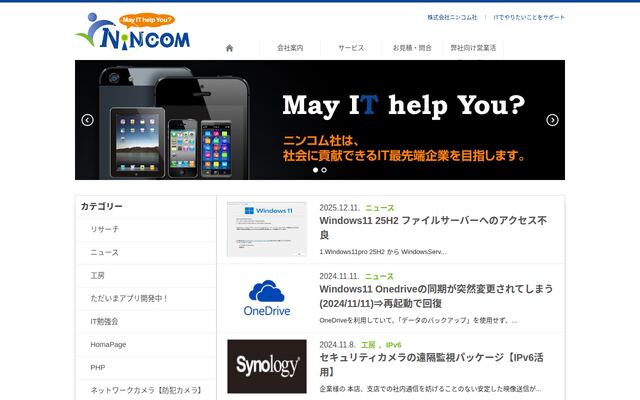 株式会社ニンコム社の公式サイト