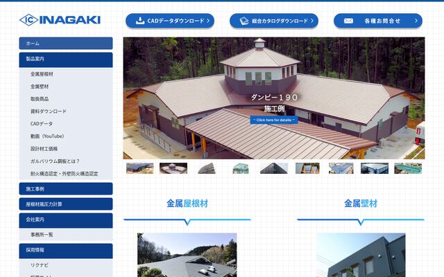 有限会社稲垣商事の公式サイト