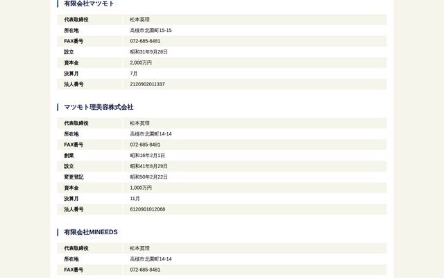 有限会社マツモトの公式サイト