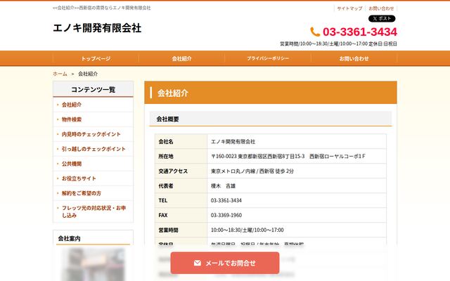エノキ開発有限会社の公式サイト