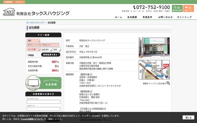 有限会社タックスハウジングの公式サイト