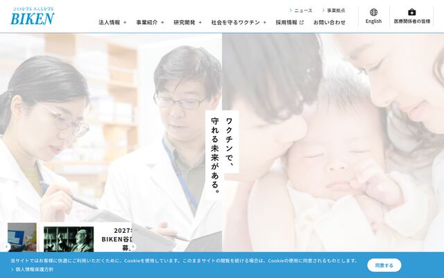 一般財団法人阪大微生物病研究会の公式サイト