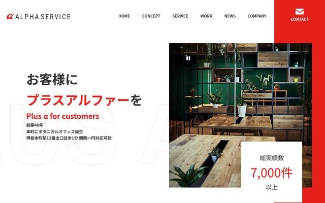 アルファーサービス株式会社の公式サイト