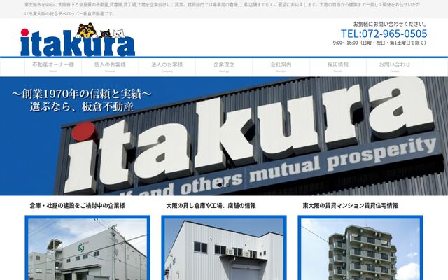 株式会社板倉不動産の公式サイト