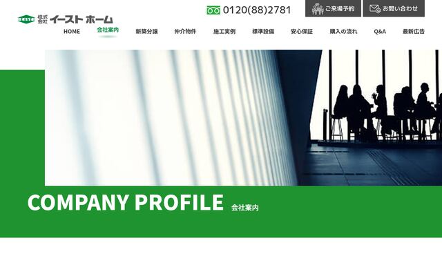 株式会社イーストホームの公式サイト