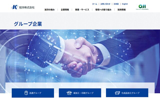 旭栄物流株式会社の公式サイト