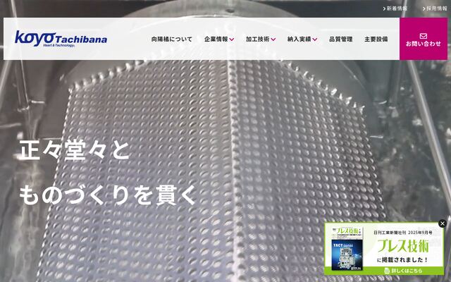タチバナ精機株式会社の公式サイト