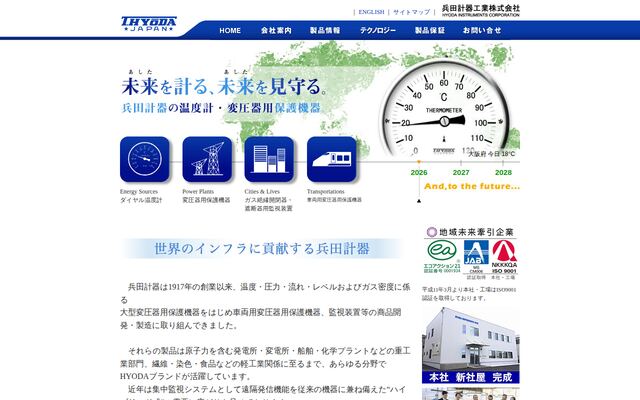 兵田計器工業株式会社