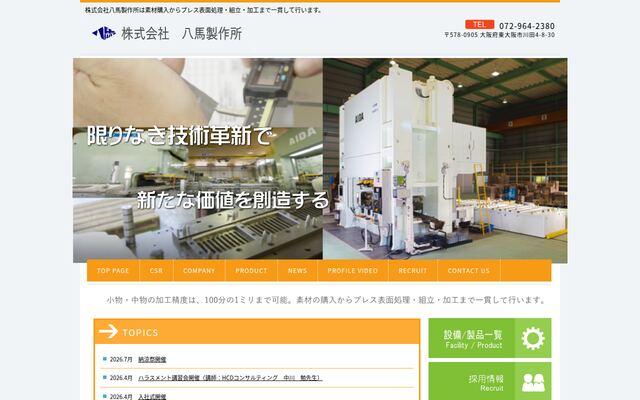 株式会社八馬製作所の公式サイト