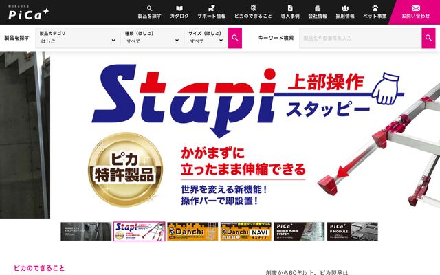株式会社ピカコーポレイション