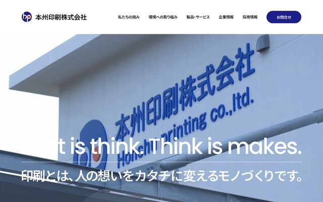 本州印刷株式会社の公式サイト