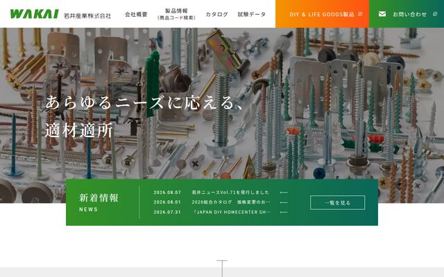 若井ホールディングス株式会社の公式サイト