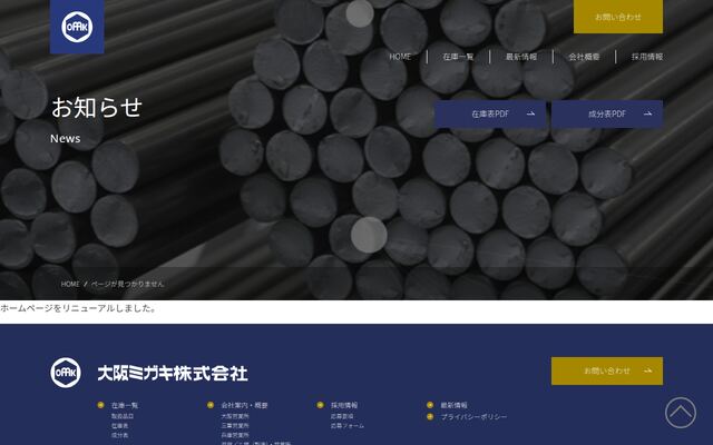 大阪ミガキ株式会社の公式サイト