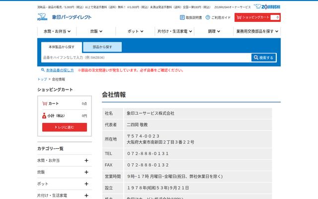象印ユーサービス株式会社の公式サイト