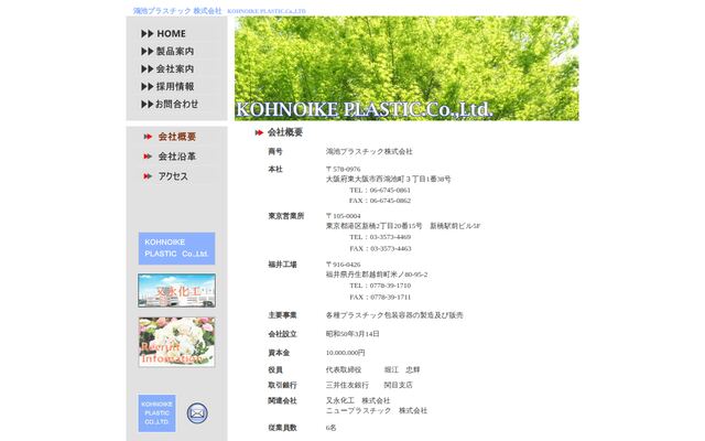 ニュープラスチック株式会社の公式サイト