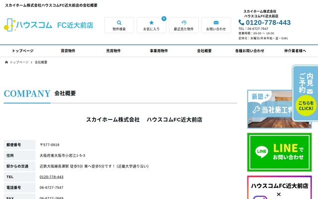 スカイホーム株式会社の公式サイト