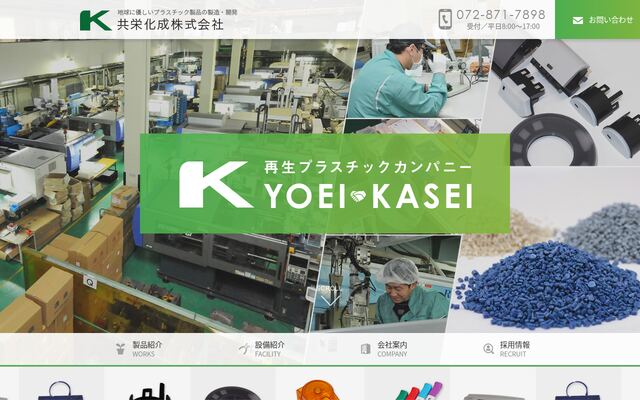共栄化成株式会社の公式サイト