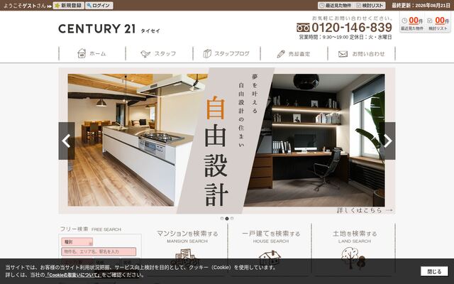 株式会社タイセイの公式サイト