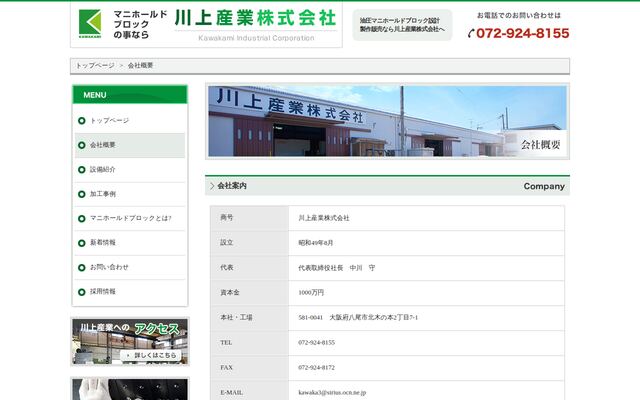 川上産業株式会社