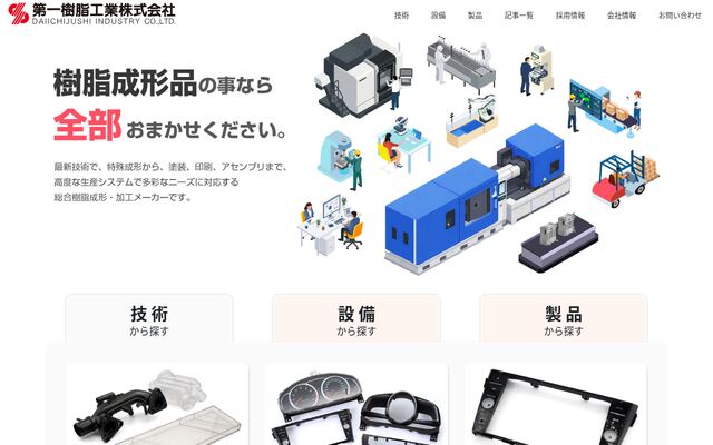 第一樹脂工業株式会社の公式サイト