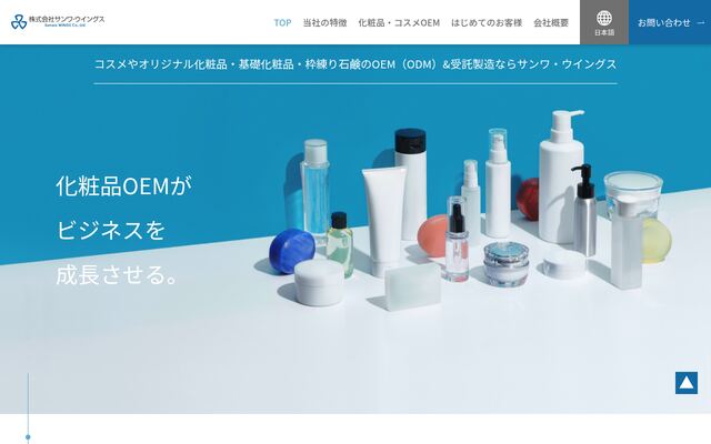 株式会社サンワ・ウイングスの公式サイト