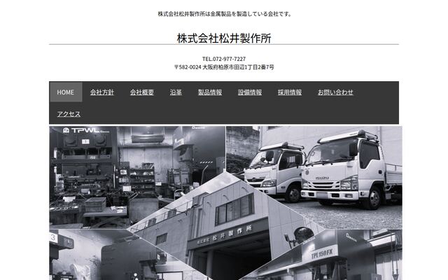 株式会社松井製作所の公式サイト