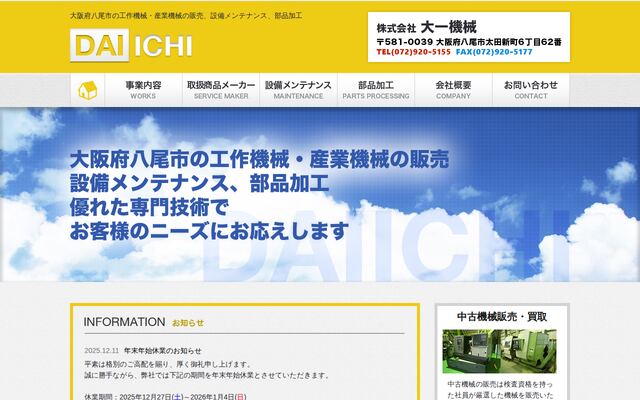 株式会社大一機械の公式サイト