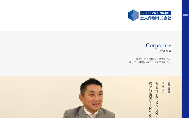 宏文印刷株式会社