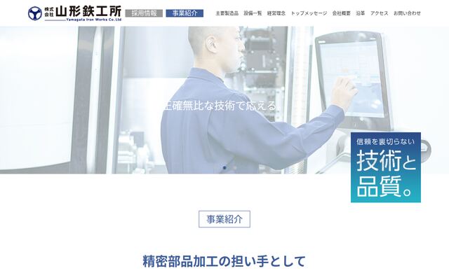 株式会社山形鉄工所の公式サイト