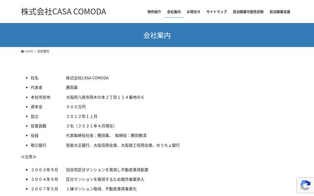 株式会社ＣＡＳＡ　ＣＯＭＯＤＡの公式サイト