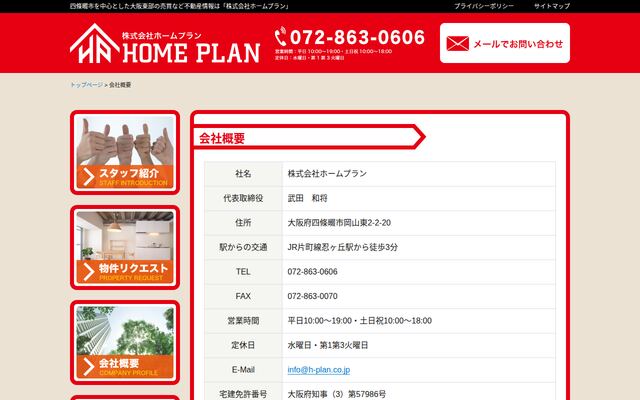 株式会社ホームプランの公式サイト