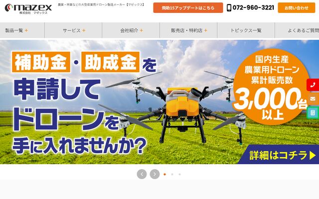 株式会社マゼックス