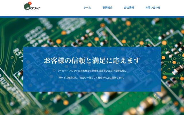 株式会社アイピー・フロントの公式サイト