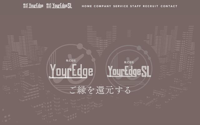 株式会社ＹｏｕｒＥｄｇｅの公式サイト
