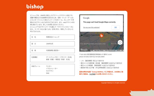 有限会社ビショップ