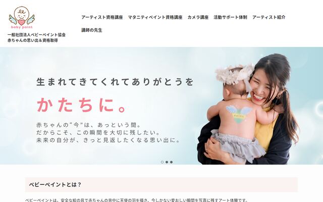 一般社団法人ベビーペイント協会の公式サイト