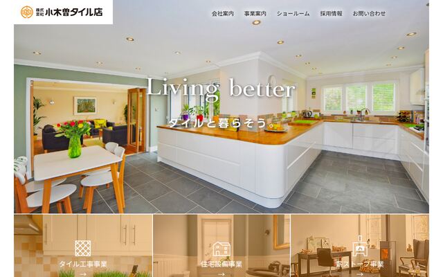 株式会社小木曽タイル店の公式サイト