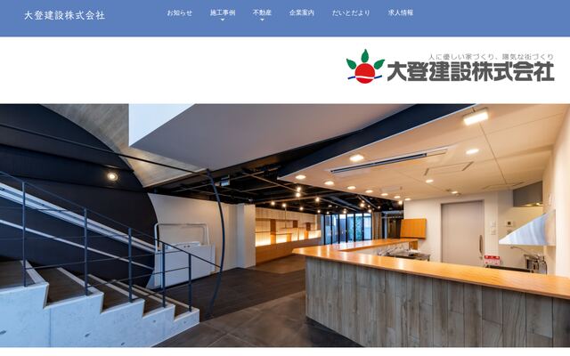 大登建設株式会社の公式サイト