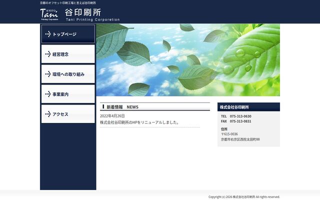 株式会社谷印刷所の公式サイト
