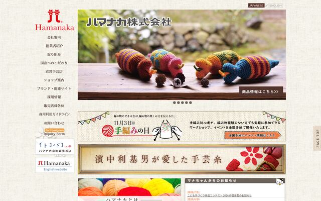 ハマナカ株式会社