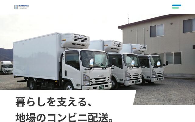 株式会社桧山運輸の公式サイト